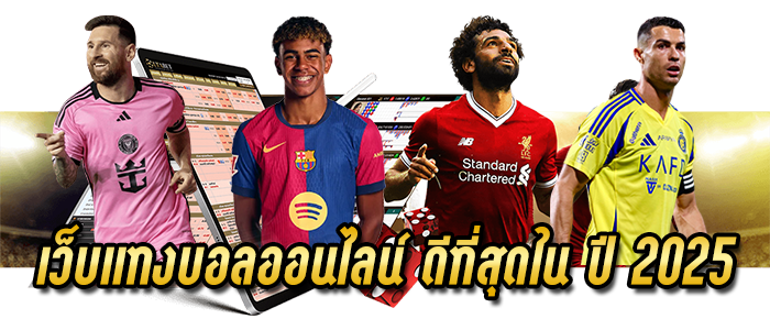 แทงบอลออนไลน์-01